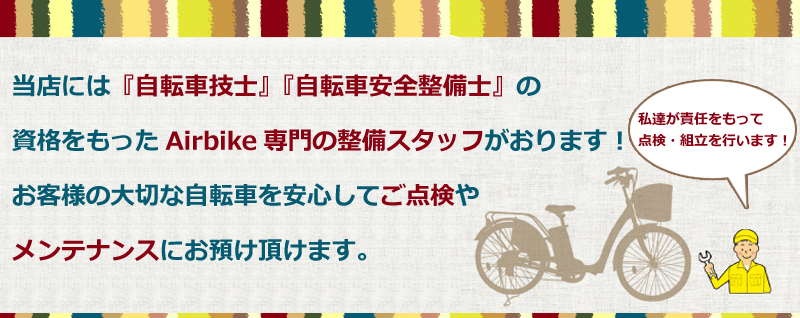電動自転車 airbike