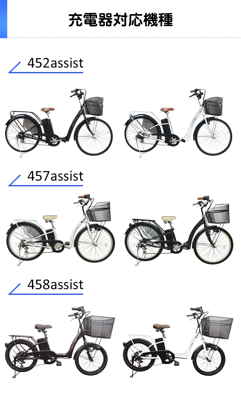 電動アシスト自転車用充電器 （452 リード型）