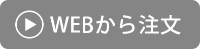 ぶるぶる振動マシン300WをWebから注文